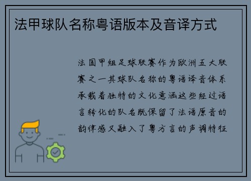 法甲球队名称粤语版本及音译方式