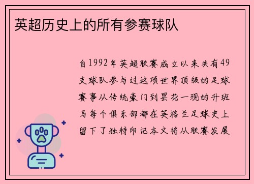 英超历史上的所有参赛球队