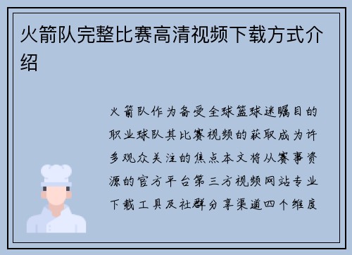 火箭队完整比赛高清视频下载方式介绍