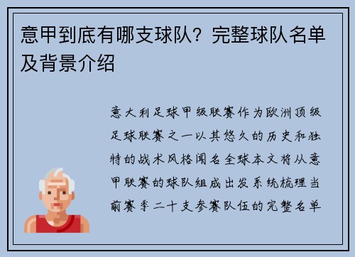 意甲到底有哪支球队？完整球队名单及背景介绍