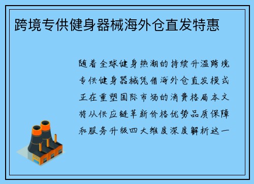跨境专供健身器械海外仓直发特惠