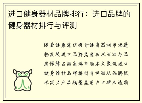 进口健身器材品牌排行：进口品牌的健身器材排行与评测