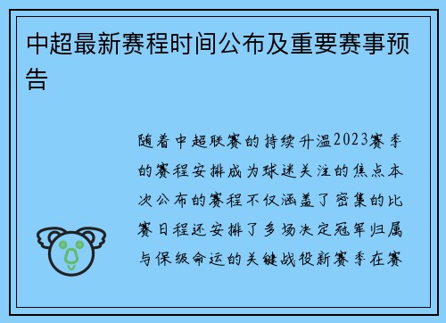 中超最新赛程时间公布及重要赛事预告