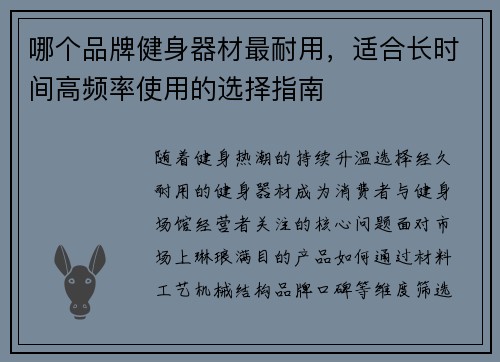 哪个品牌健身器材最耐用，适合长时间高频率使用的选择指南