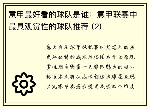 意甲最好看的球队是谁：意甲联赛中最具观赏性的球队推荐 (2)